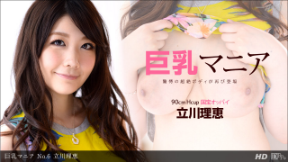 1Pondo 121313_714 Tachikawa Rie - Busty Mania No.6 Jav Uncensored