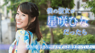 Caribbeancom 020519-853 Hanaka If my girlfriend is Hina Hoshi I want to have a hug in my house forever