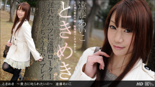 1Pondo Aiko Endo - Tokimeki want to be scolded by you