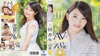 SODCreate STAR-841 Mita An AV Debut