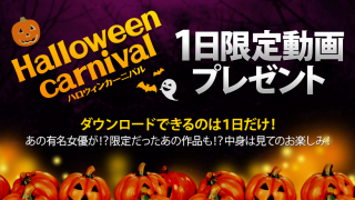 XXX-AV 22809 HALLOWEEN CARNIVAL1 Day Limited Video gift! vol.09