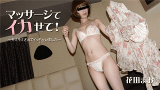 HEYZO 1955 Let Squid In The Massage It was fir fir it was good Hanada Mao