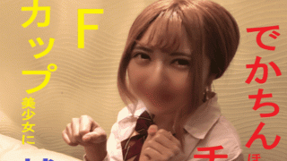 FC2 PPV 1060934 Porn JAV Until almost Cherry kun is preyed by F cup girl