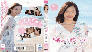 FHD MOODYZ MIDE-640 Quarter Active College Student Who Just Turned 20 Years While Beautiful And Cute Sakino Koharu