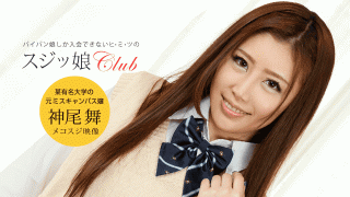 1Pondo 050519_845 Twisted daughter club Mai Kamio