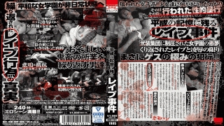 H.m.p HODV-21381 Jav HD The Rape Case Which Remains In The Memory Of Heisei
