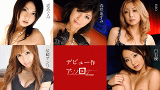 Caribbeancom 071719-963 Debut anthology Harusaki Azumi Hoshizaki Henry nao Yu Shiraishi Megumi Haruka