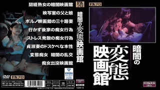 FAPro SQIS-009 Dark Hentai Cinema