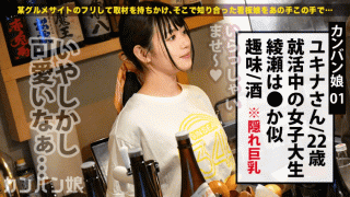 FHD 300MIUM-475 Yukina is Ayase at Yutenji Sake loving beauty college student who struggles with job hunti