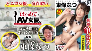 Super cute An angel who will definitely fall in love if you watch it Natsu Tojo vs Ultra Dull College Student Virgin This date course Odaiba Cafe Arcade Shooting Ferris wheel Throw the whole thing to the actress Real Document Gachinko SEX