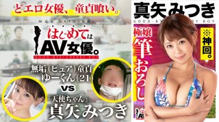 Super masterpiece Ultra God times Super Heartful Gal Mitsuki Maya vs Super Innocent Pure Virgin