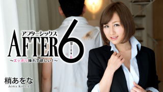Heyzo 1347 Aona Kozue After 6 Jav Dvd- I want you to insert Zubi!