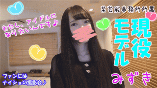 FC2 PPV 1155433 Active model Mizuki Vaginal cum shot edition Eight idol-aspiring, black-haired beautiful girls and spears