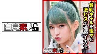 Consecutive Cum Shot Of A Geki Kawa Small-Breasted Gal With An Electric Massage Machine And A Geki Piss
