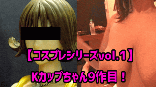 FC2 PPV 1160575 Cosplay Tit series vol.1 K cup-chan 9 of his! FFⅧ cell Fi wind cost clothing Tit sandwiched Cum 2 shots