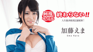Caribbeancom 100419-001 Emma Kato The highest number of records in my life has been updated