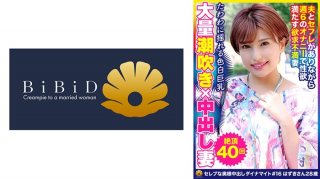 Super Busty Beautiful Married Woman With A Super Style Super Body And A Lot Of Squirting Mr. Hazuki 28 Years Old 40 Times Passed Away
