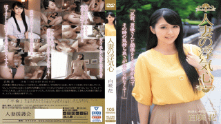 FHD Hitodzumaengokai/Emanuel SOAV-058 Shirosaki Hana Hitched Woman is Cheating Heart