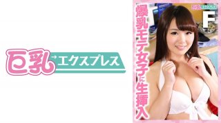 Big Breasts Acceptance Female Junior High School Student Insertion