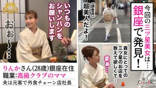 Rin Flower A beautiful mom in Ginza who is chaste is suddenly changed