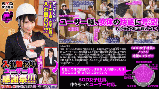 FHD SOD Create NTTR-036 Yoko Sono Possessed SOD Female Employees A Body-Switching User Appreciation Fuck Fest