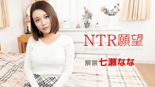 Caribbeancom 122119-001 Nanase Nanase My NTR Desire Please Make My Bride Messy With Continuous Cum Shot