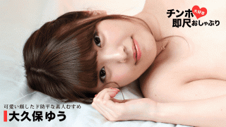 1Pondo 010620_001 Yu Okubo Penis Love Immediate Scale Pacifier A Woman Who Holds A Cock Is An Erotic Woman