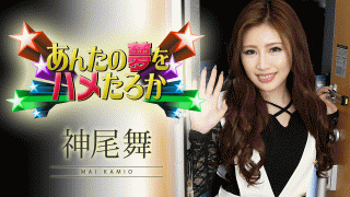 Caribbeancom 011220-001 Mai Kamio taro Saddle the Anta dream