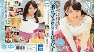Honnaka HND-787 Ookawa Tsukino A Rookie Beautiful Woman Ana Who Is A Graduate Of National University Who Got A Job On Local TV In Kyushu
