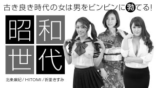 Maki Hojo Kisumi Inori HITOMI Special Edition Showa Womans
