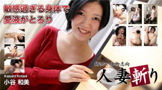 Married woman slashing Kazumi Otani 19 years old