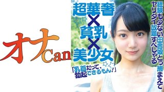 18 Year Old Amateur Saku 2