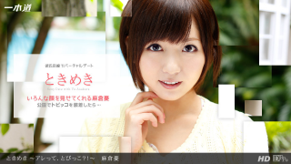 1Pondo 101313_678 Yu Asakura - Crush - Allais, Tobikko? - Jav Uncensored Download & Online