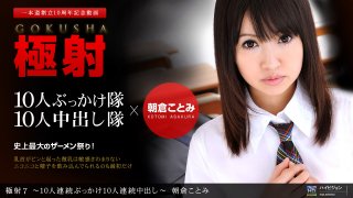 Extreme shooting 7 10 people continuous bukkake 10 people continuous vaginal cum shot