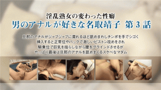xxx-av 23006 Yasuko Natori third episode who likes men's anal with a strange habit of nympho milf