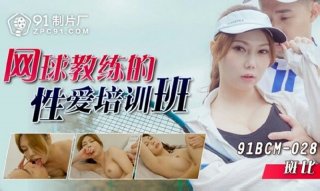 Tennis Coach’s Sex Training Class Banban