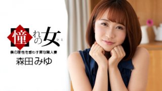Longing Woman Miyu Morita