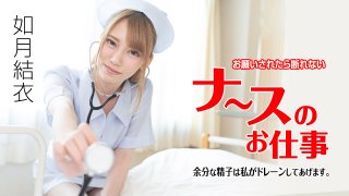 The most important duty of nurse is helping patients ejaculate