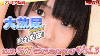 Gachinco gachip358 Gatty daughter! Gachip 358 Omnibus - Great Pissing Special 2017. GW 3