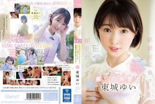 Because I Was Proposed With Only One Experienced Person, I Never Came Or Squirted! Before Marriage, I Wanted To Know A Lot… A 23-Year-Old Healing Nursery Teacher Yui Tojo AV Debut