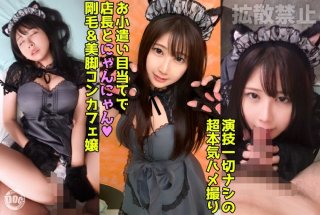 170cm Beautiful Body Cat Costume Cafe Girl Begs For Money Sex! 2 Back-To-Back Fucks With Inevitable Creampie! [Miu (24)]