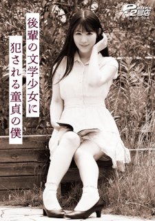 Shizuka Sugisaki A Virgin Who Gets Raped By A Junior Literature Girl
