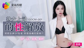 Sexual Emancipation of Mature Boss Su Ran