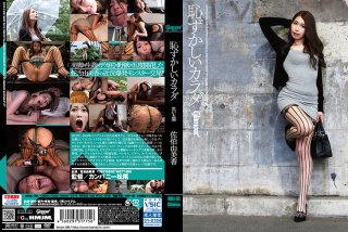 Embarrassing Body Black Sun Yumika Saeki