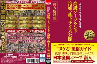 Thank You For Your Nomination Luxury Soapland Awahime s Finest Tech Public Release God 8 Miss Special Feature