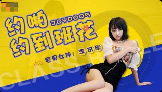 Li Kexin Is About To Have Sex With The Class