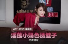 Lustful Mom Seduces Stepson Liang Yunfei