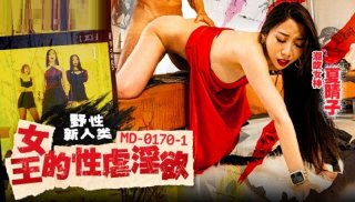 Wild New Humanity Queen’s BDSM Lust Haruko Xia