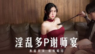 Lewd Multip Appreciation Banquet Ai Xi Pan Yuxi