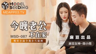 Husband is not at home tonight Chen Xiaoyu